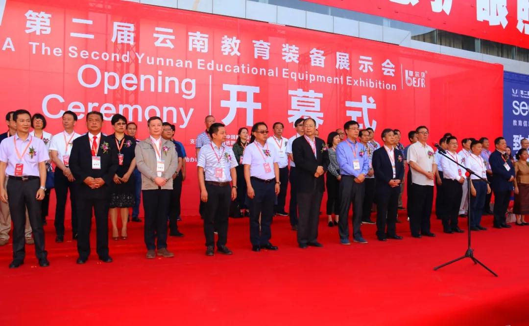 第二屆云南教育裝備展示會 第二屆云南教育裝備展示會